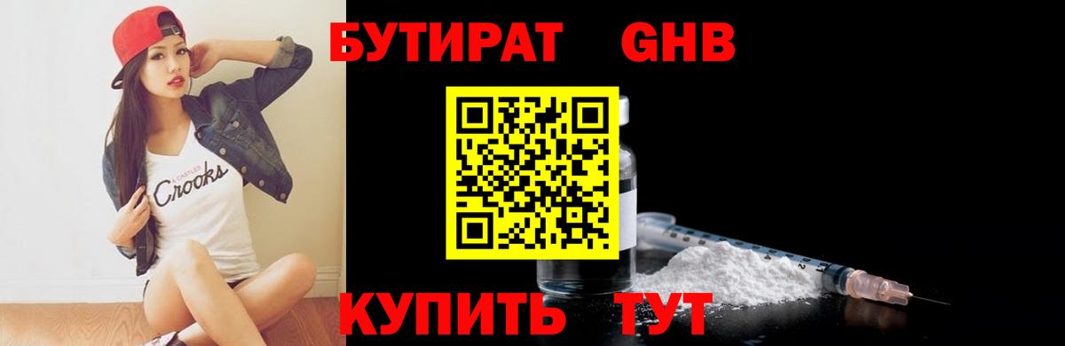 БУТИРАТ жидкий экстази Гатчина
