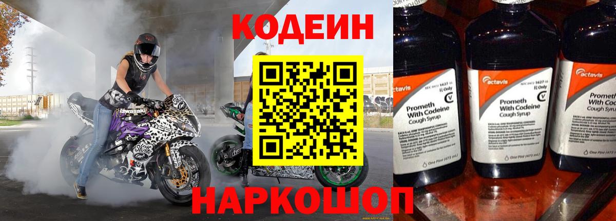 Гатчина  Кодеиновый сироп Lean Purple Drank  Вход с VPN 