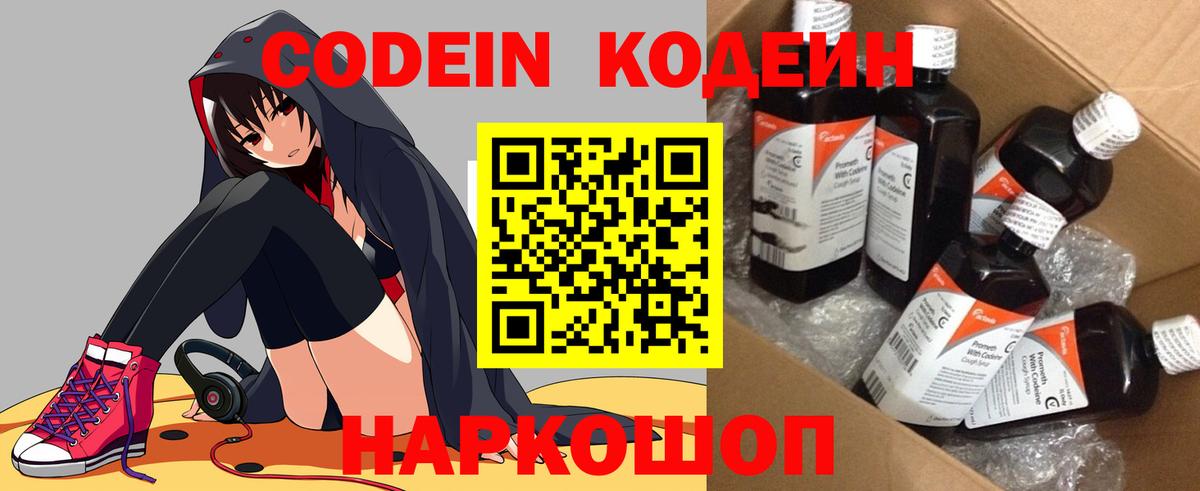 Кодеиновый сироп Lean Purple Drank Гатчина