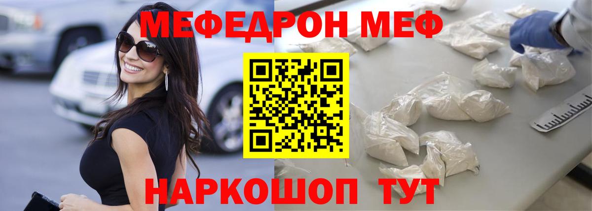МЯУ-МЯУ  Меф мяу мяу  Мефедрон мяу мяу  Вход с VPN  Гатчина 
