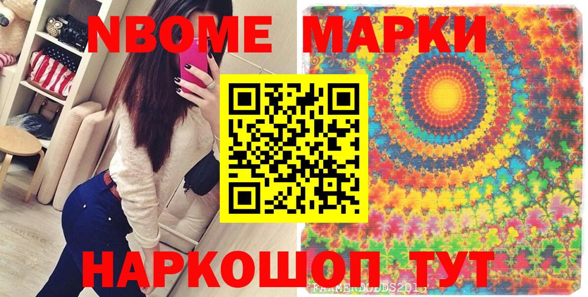 Марки NBOMe 1,5мг  Вход с VPN  Марки NBOMe 1,5мг  Марки 25I-NBOMe  Гатчина 