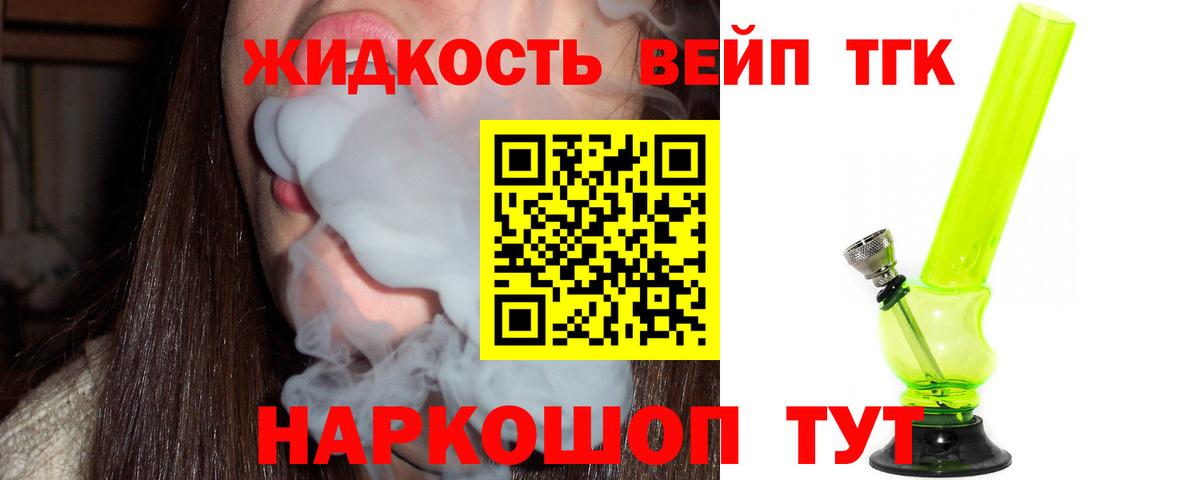 Дистиллят ТГК вейп  Вход с VPN  купить закладку  Гатчина 